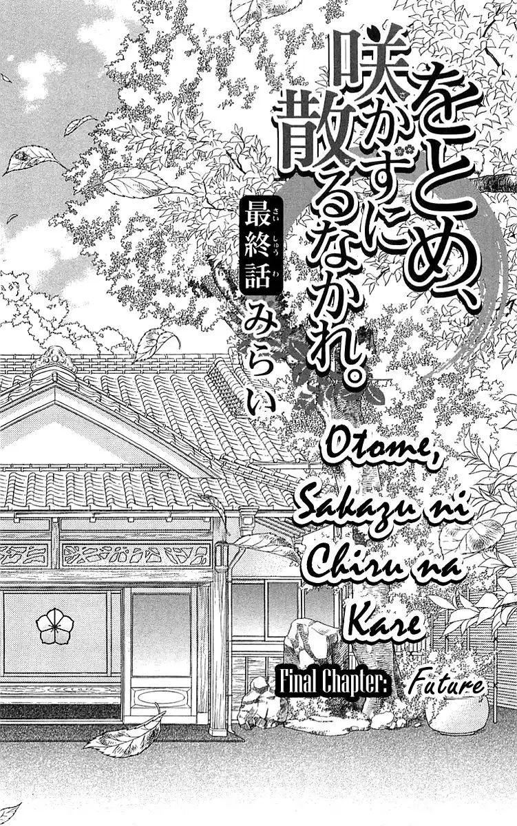 Otome, Sakazu ni Chiru na Kare Chapter 5 3